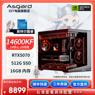 阿斯加特 英特尔酷睿14600KF+RTX5070+16G