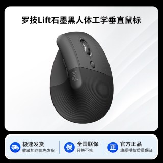 罗技 人体工学系列Lift 无线鼠标垂直轻音蓝牙女生笔记本电脑办公