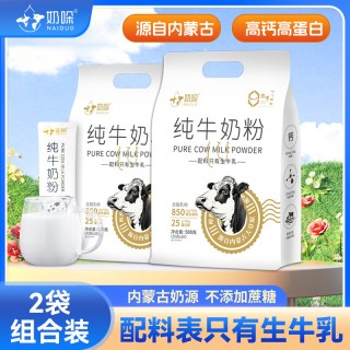 奶哚 纯牛奶粉 500g*2袋