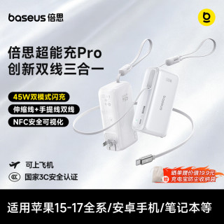 倍思 三合一 充电宝