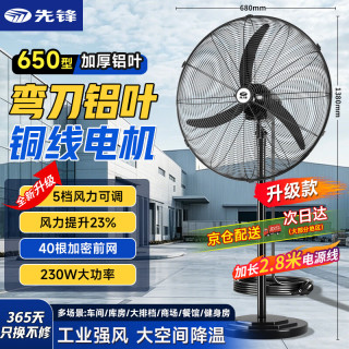 先锋 工业风扇强力大风牛角扇工业电风扇大功率落地扇商用摇头风扇车间仓库立式落地大风扇