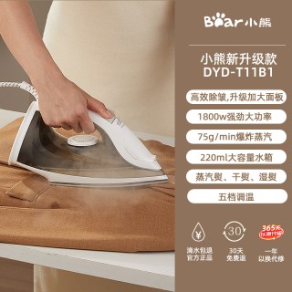 小熊 熨斗手持熨烫机家用小型挂烫机蒸汽便携衣服旅行裁缝3C