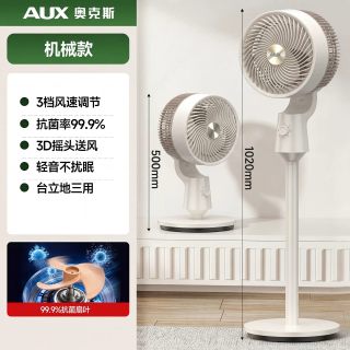 奥克斯 空气循环扇电风扇家用智能语音大风力落地扇台立式静音电扇