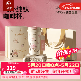 特美刻 纯钛材质 保温杯