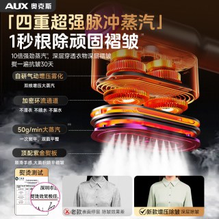奥克斯 手持挂烫机烫衣服熨烫机家用小型便携式熨斗蒸汽电熨斗神器