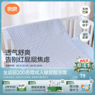 良良 透气不闷 婴儿隔尿垫