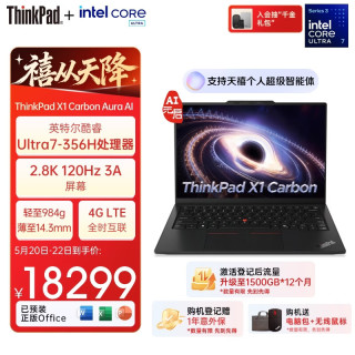 ThinkPad 全互联商务办公 笔记本电脑