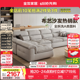 全友 全拆洗 布艺沙发 2.7m沙发