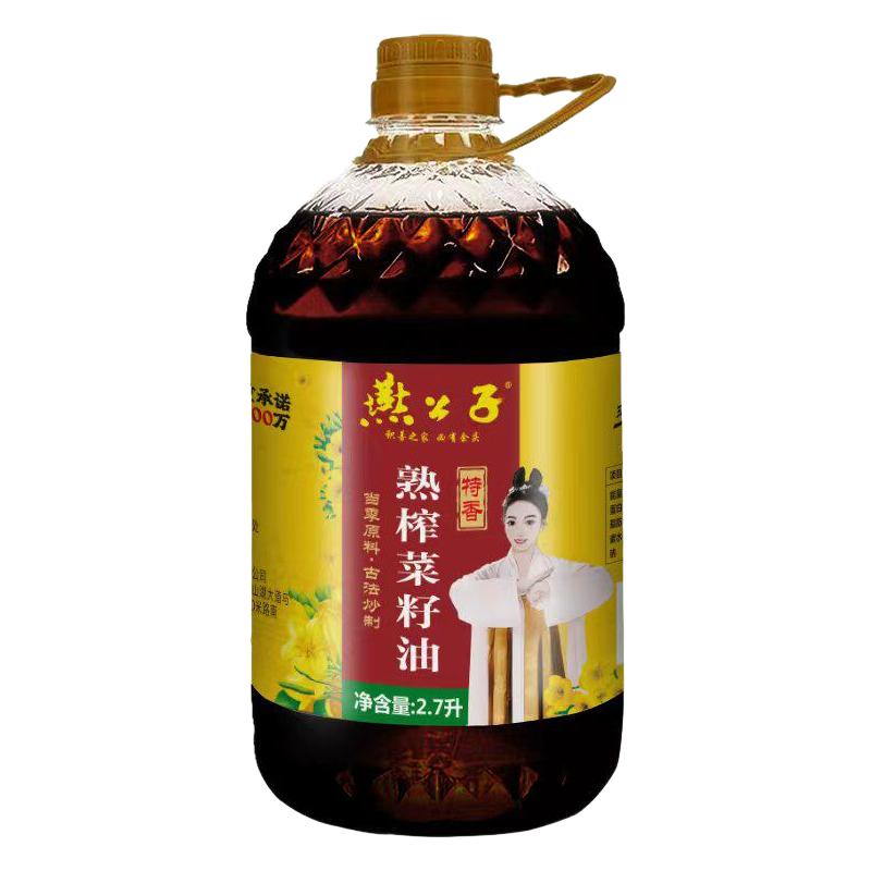 燕公子 熟榨菜籽油