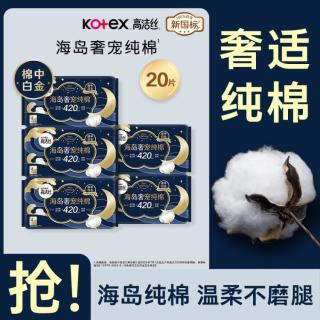 高洁丝 防漏 夜用卫生巾