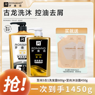 ROMANO 男士沐浴露洗浴套装男生专用