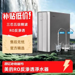 美的 RO反渗透净水器家用直饮厨房自来水过滤器大水量瞬时1100G