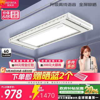 移动端、京东百亿补贴：好太太 电动晾衣架 D-3272 航天+离线语音