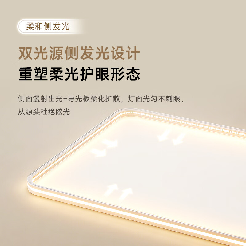 孩视宝 全光谱智能吸顶灯 2.5cm超薄 暖白三色温 大两室一厅套装