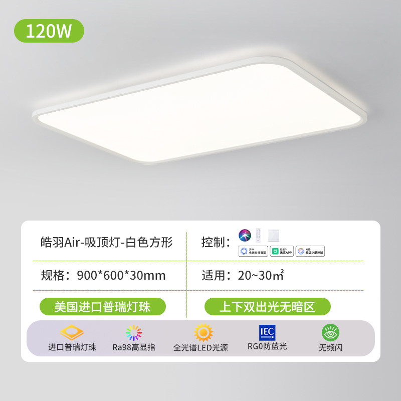  Pak/三雄极光 护眼 吸顶灯