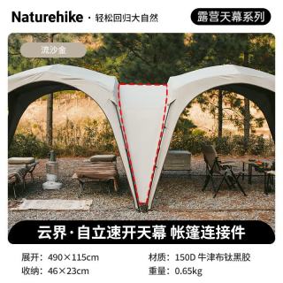 挪客户外 挪客云界自立速开天幕钛黑胶遮阳防晒户外露营自动帐 帐篷之间连接件/配件