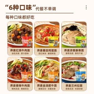粗粮君 荞面金汤肥牛面 83g*6桶 混装番茄+豚骨+金汤+红烧+香辣+兰州