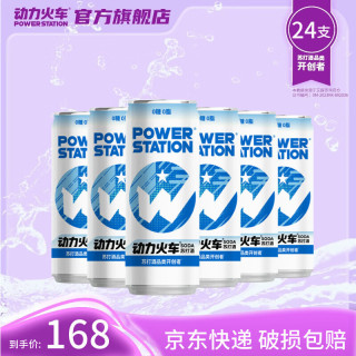 POWER STATION 鸡尾酒苏打酒果酒 330ml*24罐 老冰棍