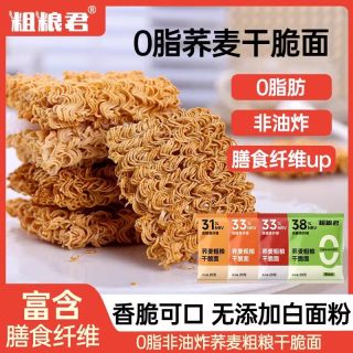 粗粮君 0脂肪荞麦干脆面非油炸 20g*11包