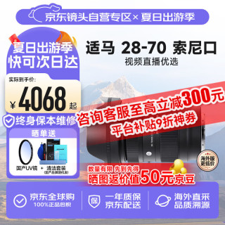 适马 28-70mm F2.8 DG DN 全画幅微单标准变焦镜头 人像风光街拍旅游28-70 2.8索尼E卡口