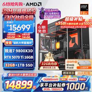 AMD 游戏台式机（黑色、1TB SSD、锐龙R7-9800X3D、RTX 4070Ti SUPER、32GB）