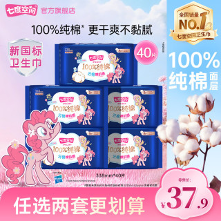 七度空间 PACE7 七度空间 卫生巾纯棉夜用338mm超薄组合装姨妈整箱官方旗舰店旗舰