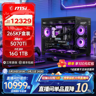 微星 高性能设计 台式电脑主机+5070Ti显卡+5080显卡  Core Ultra 7 265KF RTX 5070