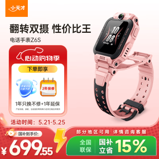 小天才 Z6S 防水定位 儿童电话手表  Z6S星云粉 硅胶表带 33mm