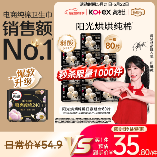 高洁丝 极薄 女士卫生巾  10包80片
