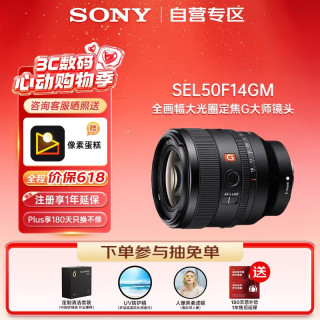 索尼 FE 50mm F1.4 GM 全画幅大光圈定焦G大师微单相机镜头人像摄影 基础防护套装