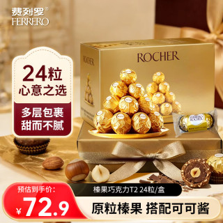 移动端、京东百亿补贴：费列罗 榛果巧克力2粒*12条 24粒300g 糖果零食送女友生日伴手礼节日礼物