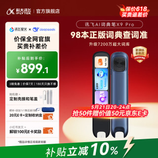 科大讯飞 英语学习 电子词典笔