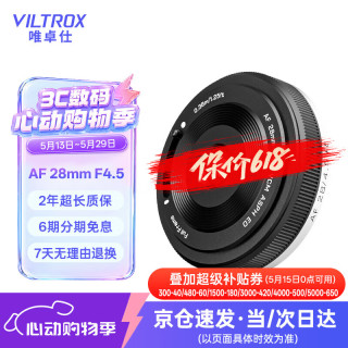 VILTROX 28mm F4.5镜头索尼E口全画幅自动对焦