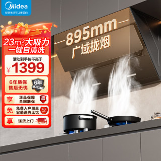 美的 油烟机CXW-280-J25S PRO