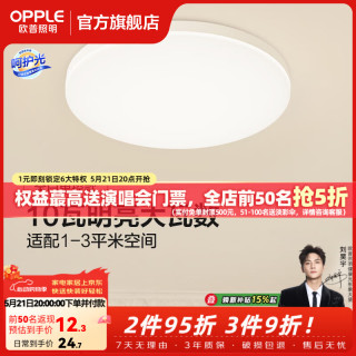 欧普照明 欧普（OPPLE）led吸顶灯具儿童房间现代简约圆形阳台卧室灯高显色三防一体快装