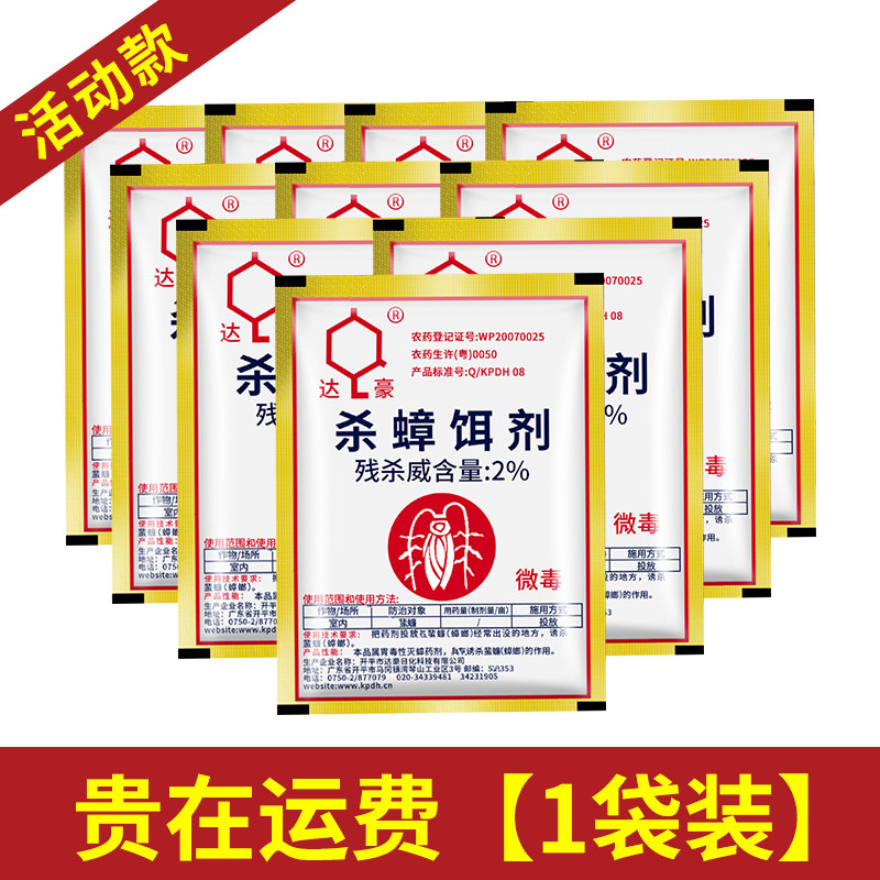  达豪 全窝端 蟑螂药