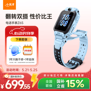 小天才 Z6S 防水定位 儿童电话手表  硅胶表带 33mm