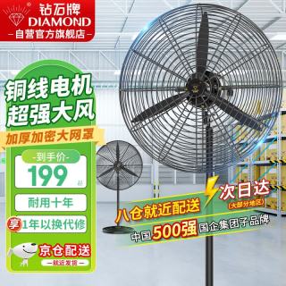钻石表 钻石牌工业风扇大风力电风扇牛角扇大功率工业大风扇工厂车间商用立式落地扇吹除甲醛FS-50