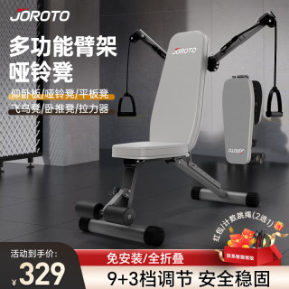 JOROTO 捷瑞特（JOROTO）哑铃凳多功能健身椅卧推凳仰卧板腹肌健身器家用健身器材MD25PRO