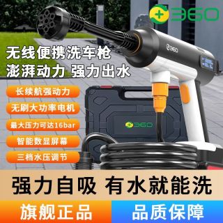 百亿补贴：360 无线洗车枪 洗车机 无刷便携 大功率超高压 家用清洁神器