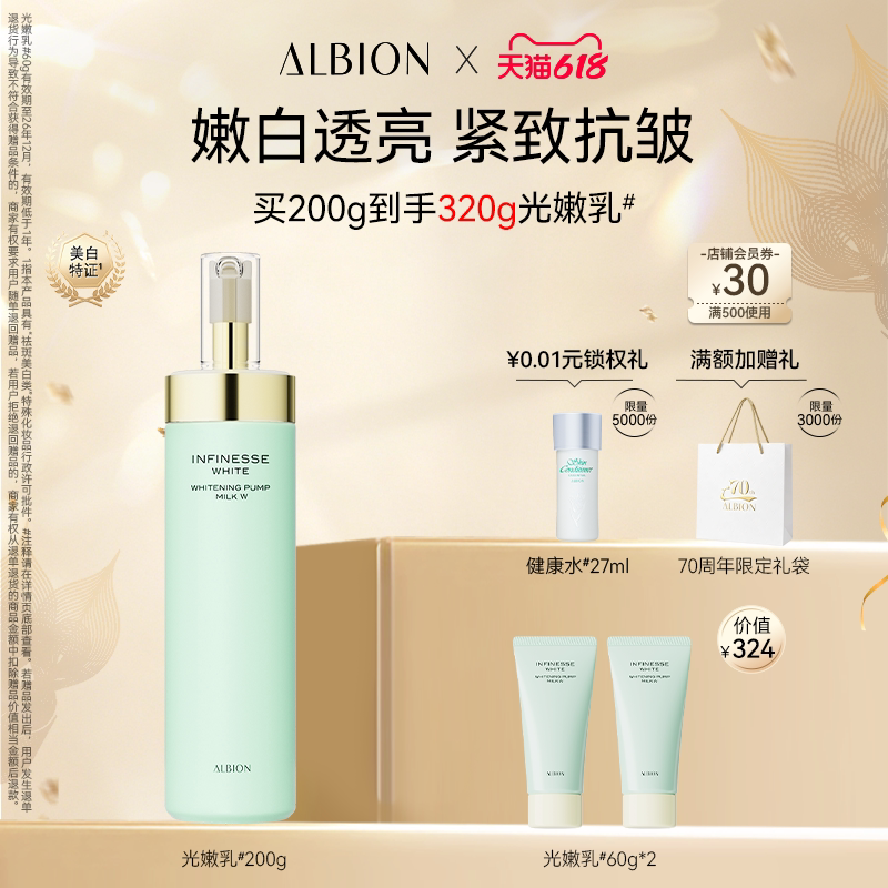 澳尔滨优活润白光嫩乳液保湿补水美白紧致抗皱 200（优活润白紧颜渗透乳）