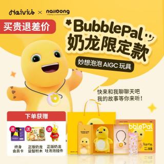Haivivi Bubblepal巴波泡奶龙限定AIGC智能对话玩具早教机学习机生日礼物陪伴机器人