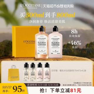 欧舒丹 全新樱花沐浴润肤乳套装礼物250ml+250ml+2*75ml樱花身体乳+2*75ml樱花沐浴露