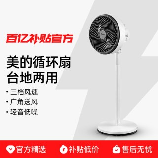美的空气循环扇家用电风扇静音节能摇头落地扇大风力台立式卧室