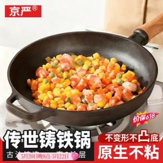 京严 加厚铸铁平底锅无涂层不粘煎锅 适用2-4人 26cm 顺滑不粘 轻油少烟 拒吃涂层