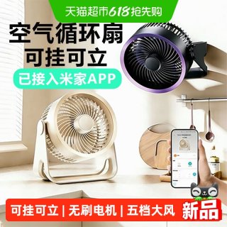 mave 已接入米家APP】桌面超静音循环扇usb可充电家用办公室宿舍小风扇