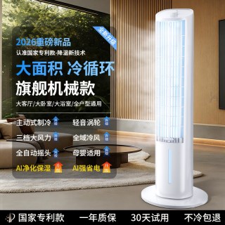 德国LWU2026新款制冷空调扇家用静音冷风机落地电风扇小型塔扇