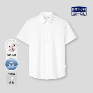 海澜之家 26夏季轻商务通勤休闲舒适纯棉透气男士短袖衬衫