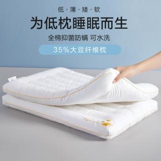 博洋 可水洗全棉35%大豆低枕护颈低薄矮枕软枕家用成人枕头枕芯