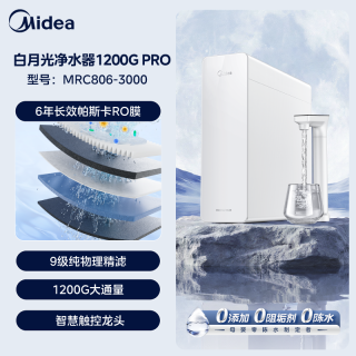 美的 白月光净水器RO反渗透净饮机橱下0阻垢家用前置过滤直饮1200G